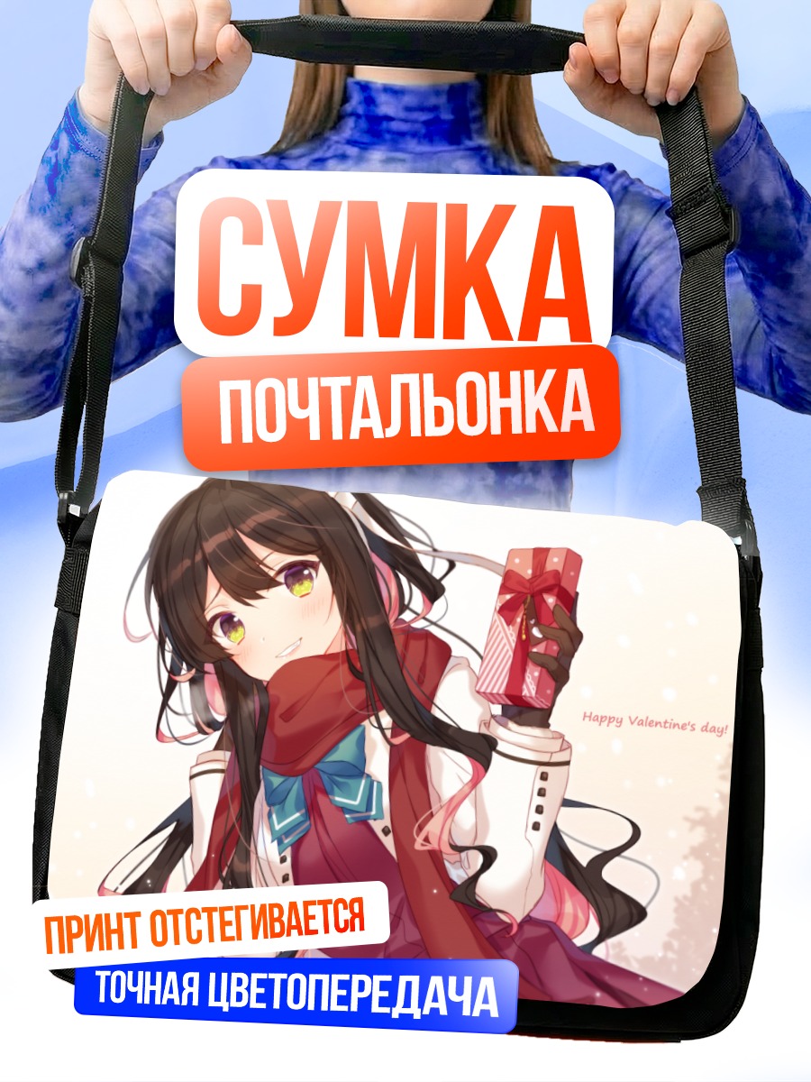 Сумка-почтальонка Наганами с подарком
