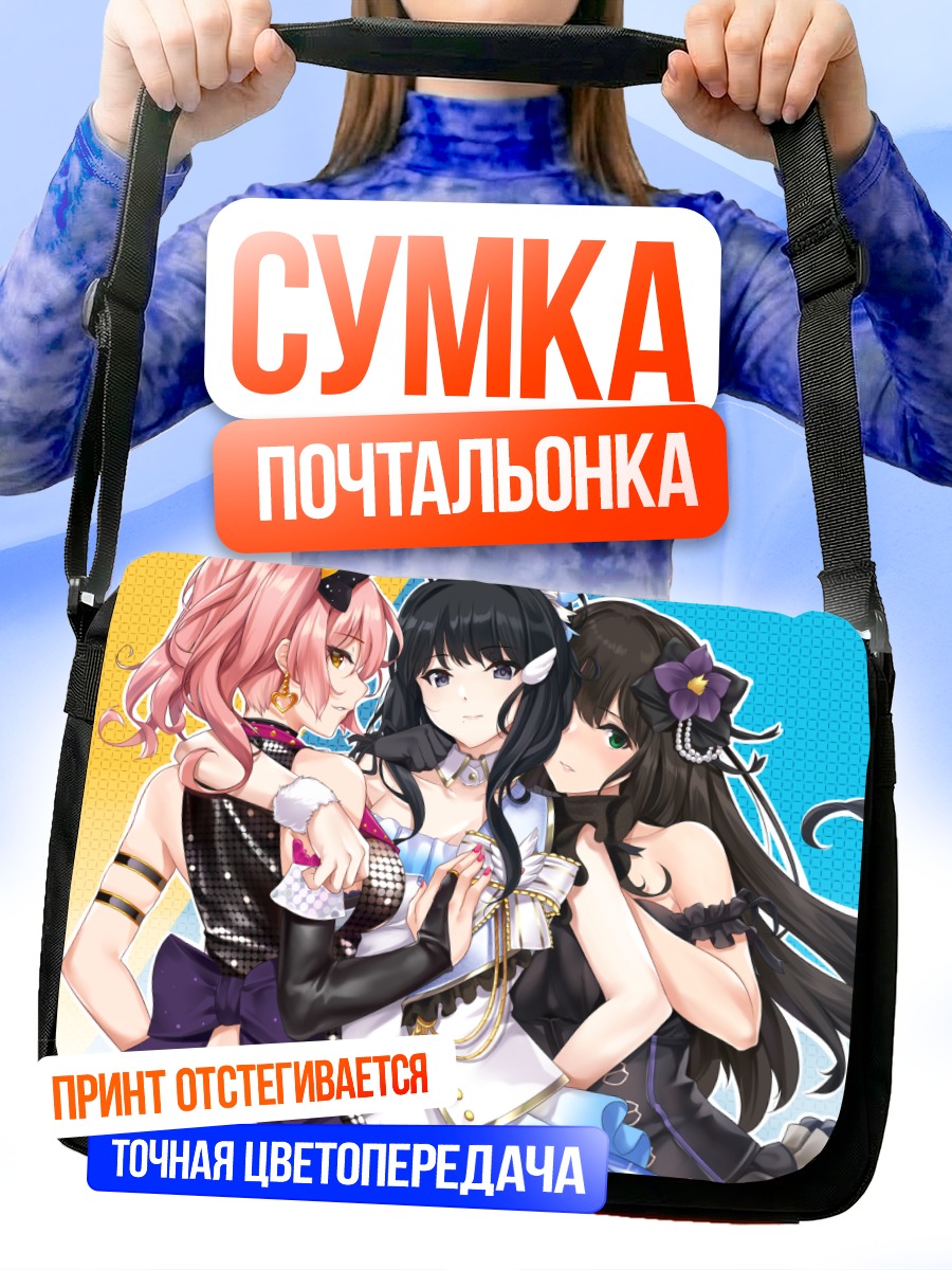 Сумка-почтальонка Мика Джогасаки и подруги