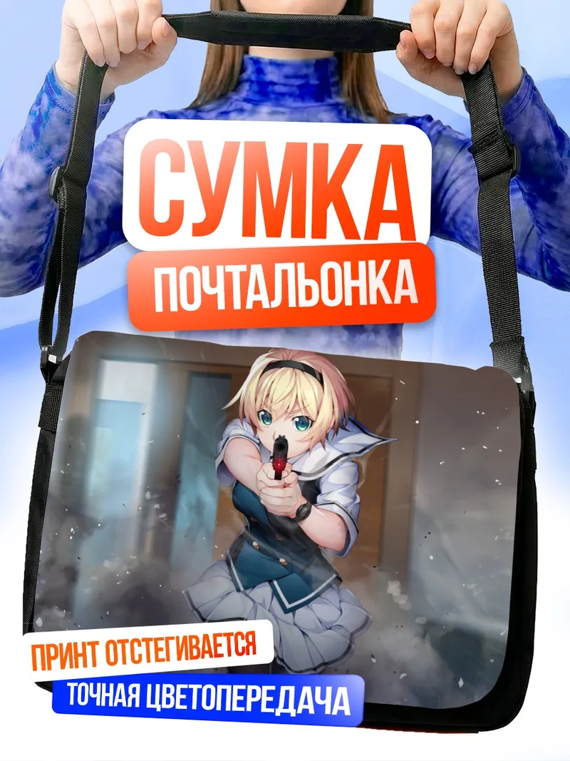 Сумка-почтальонка Сакурако Кудзирасэ с пистолетом