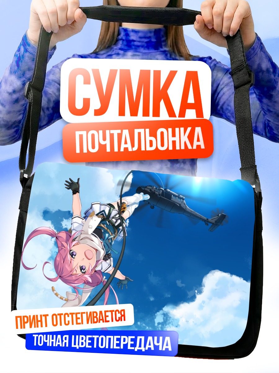 Сумка-почтальонка Икома Мурасаки в небе