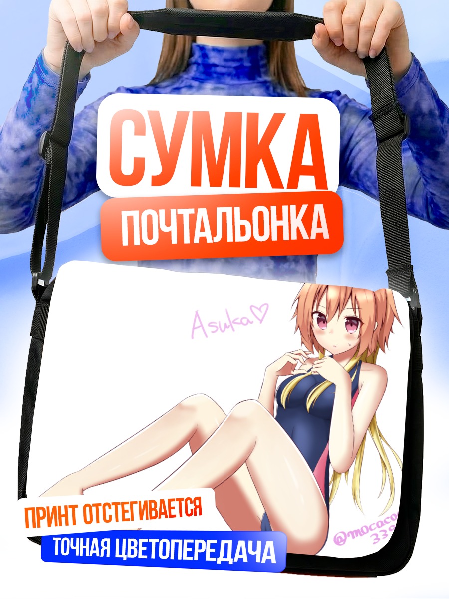 Сумка-почтальонка Асука Ниномия в купальнике