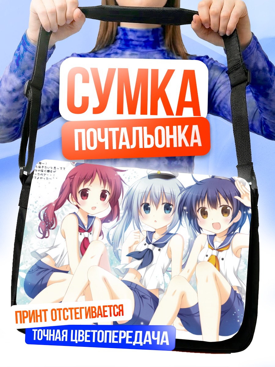Сумка-почтальонка Майя, Чино и Мегуми