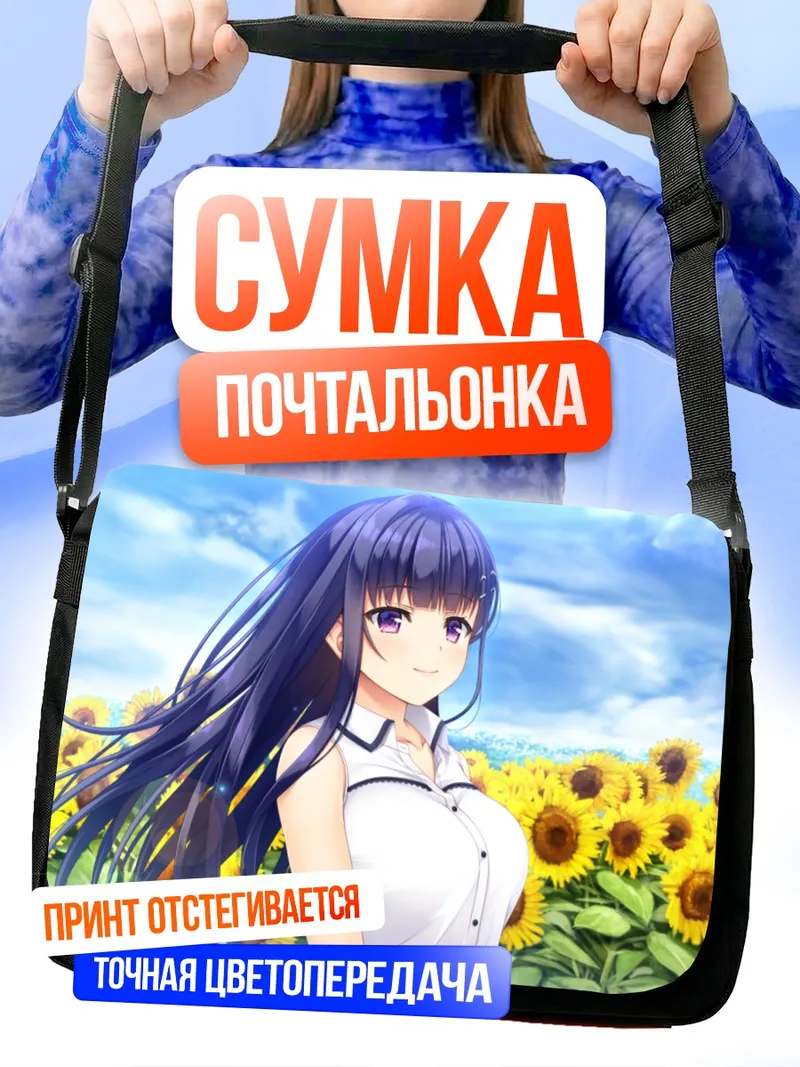 Сумка-почтальонка Харука Фудзисаки в подсолнухах