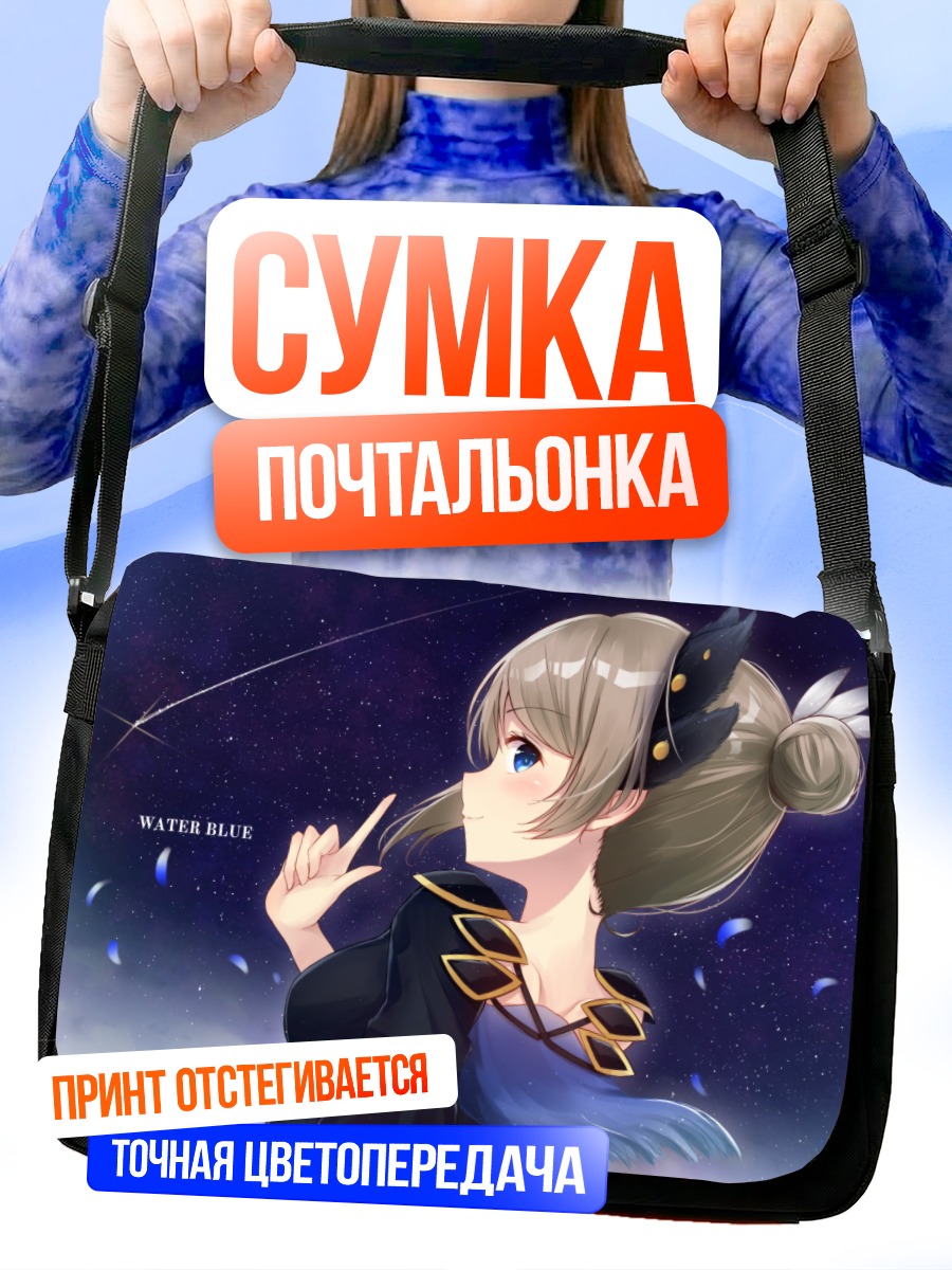 Сумка-почтальонка Ю Ватанабе в звездах