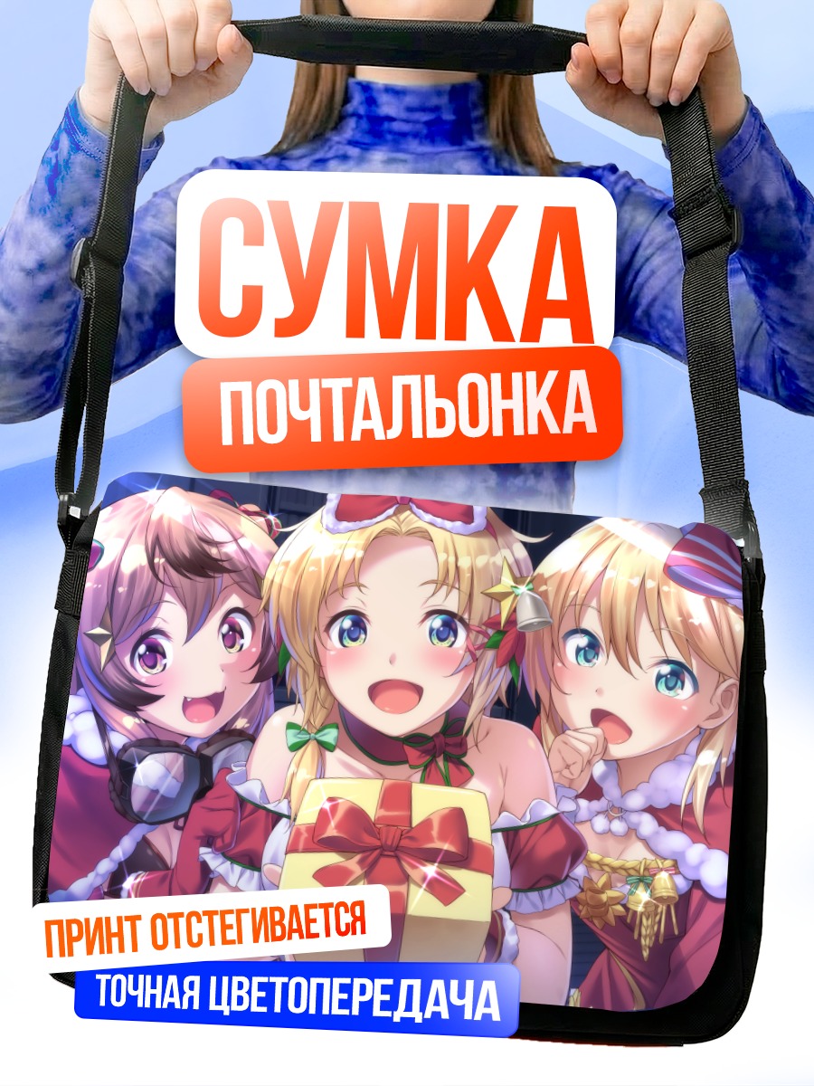 Сумка-почтальонка Formation Girls с подарком