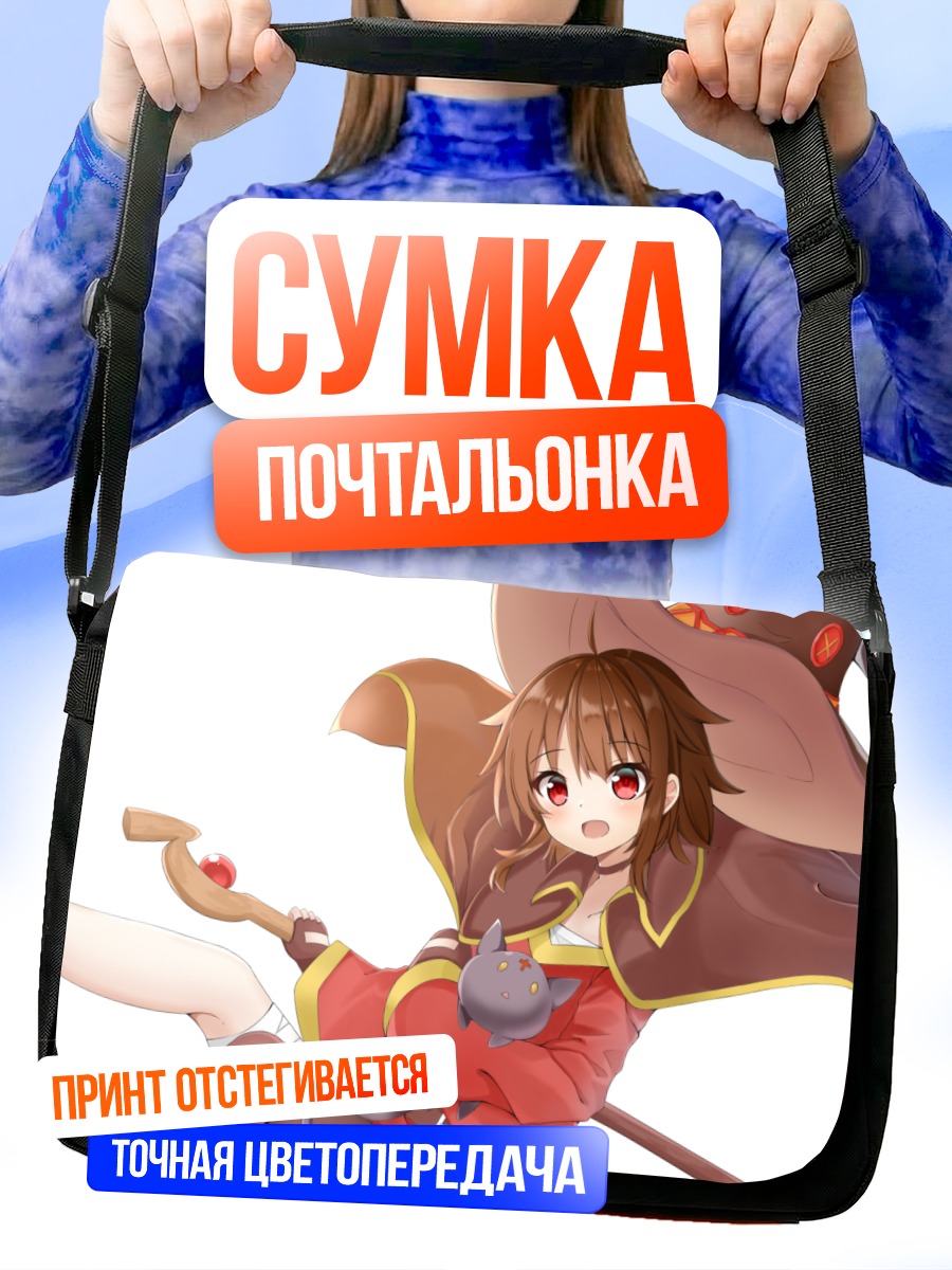Сумка-почтальонка Мегумин и Чомусукэ