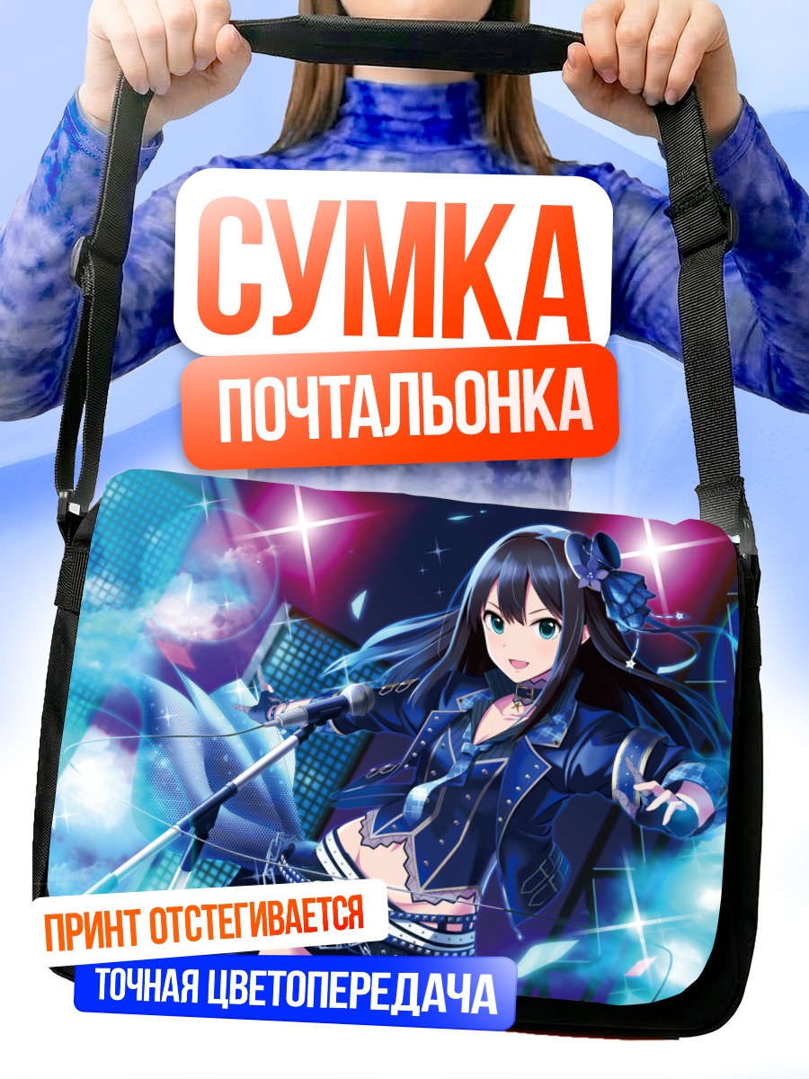 Сумка-почтальонка Рин Шибуя на сцене