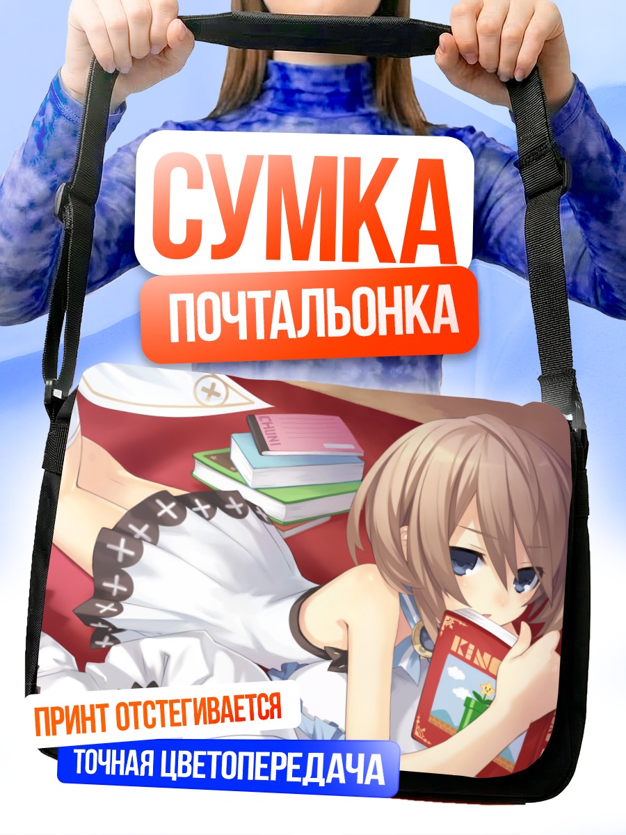 Сумка-почтальонка Блан с книгой