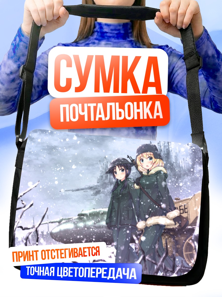 Сумка-почтальонка Чито и Юри в снегах