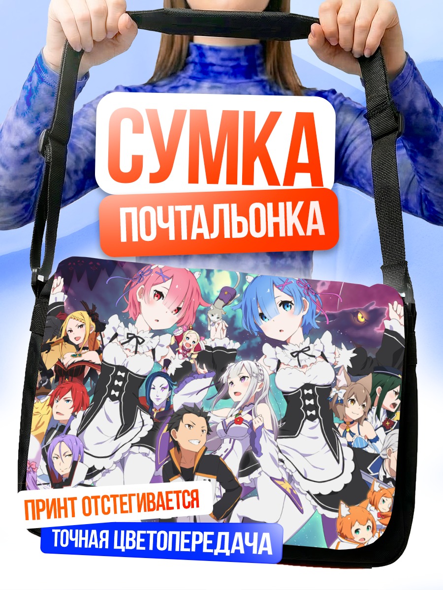 Сумка-почтальонка Беатрис и герои Re:Zero
