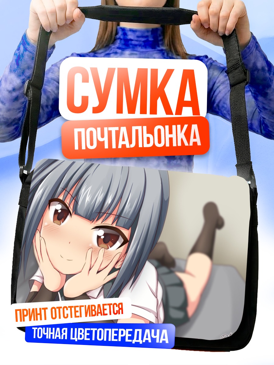 Сумка-почтальонка Касуми в мечтах