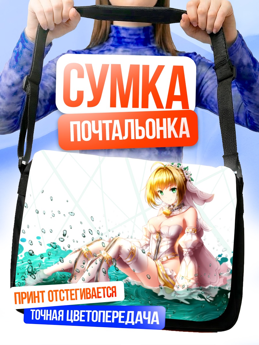 Сумка-почтальонка Неро Клавдий невеста