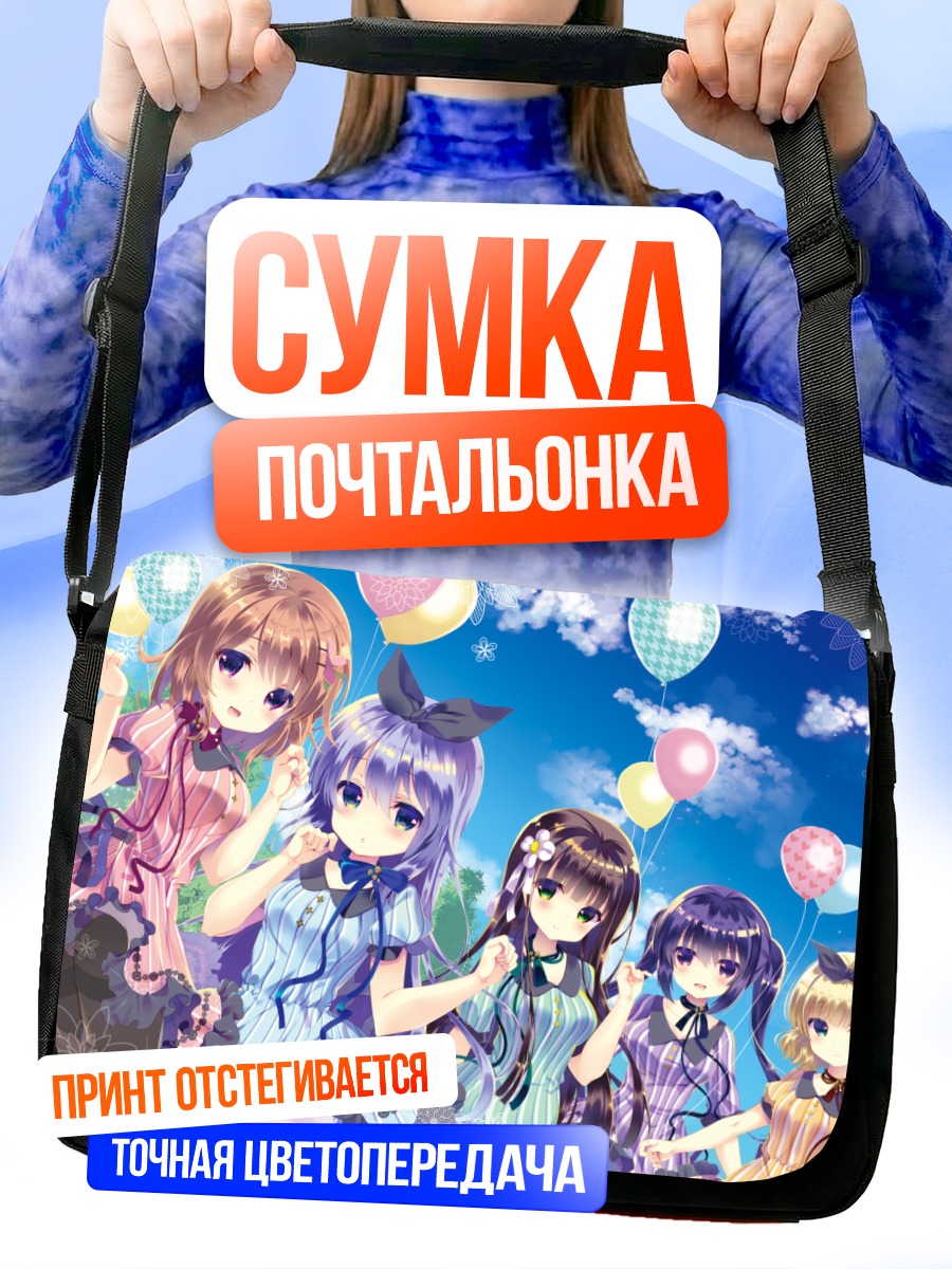 Сумка-почтальонка Девочки из Gochiusa
