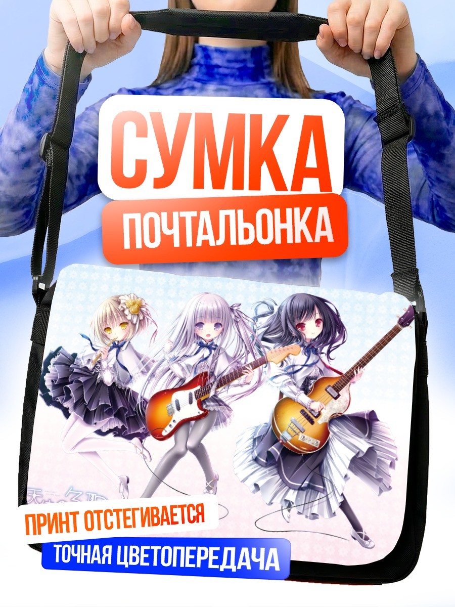 Сумка-почтальонка Дзюн Гото и группа