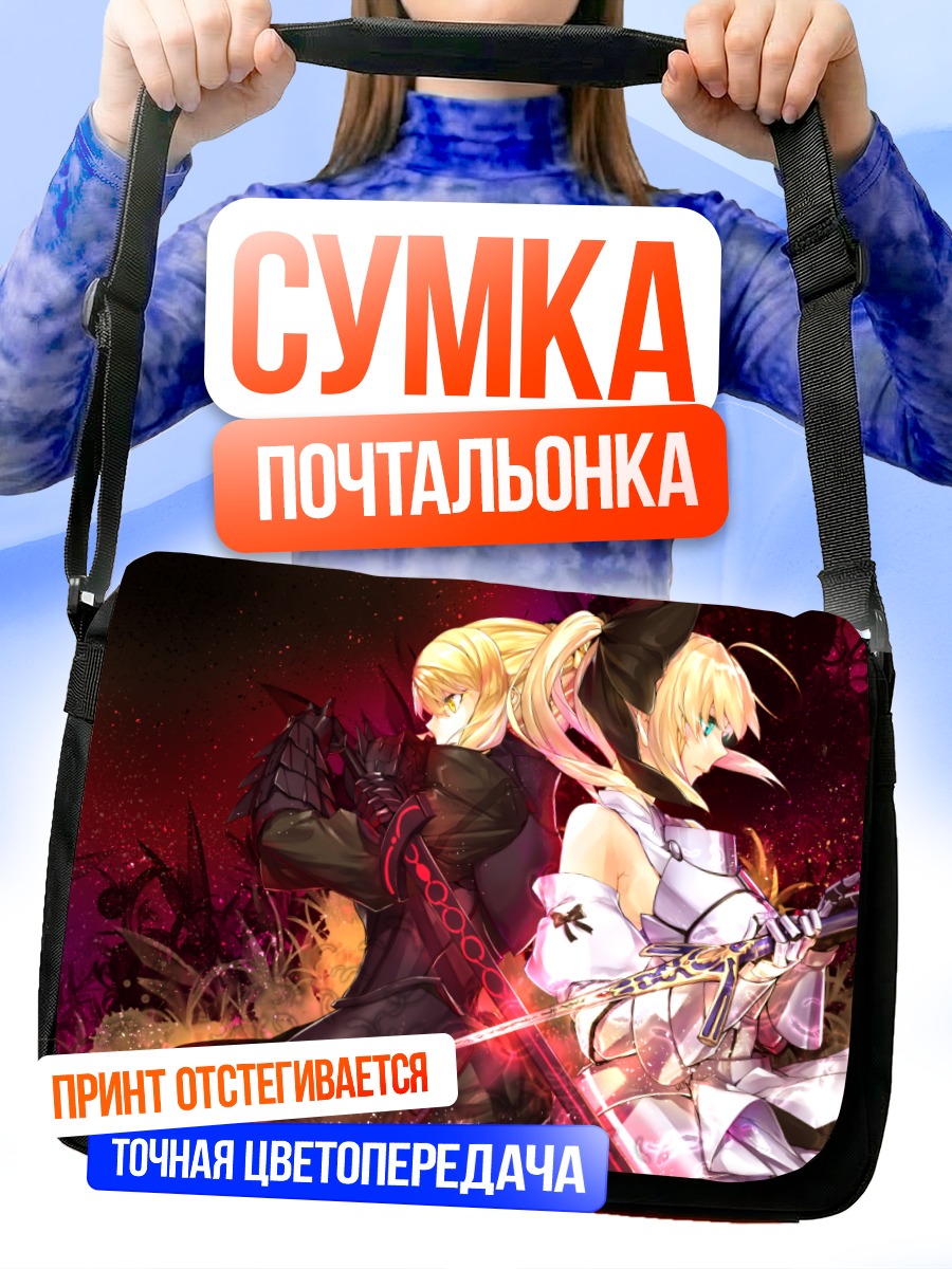 Сумка-почтальонка Артурия Пендрагон с мечом