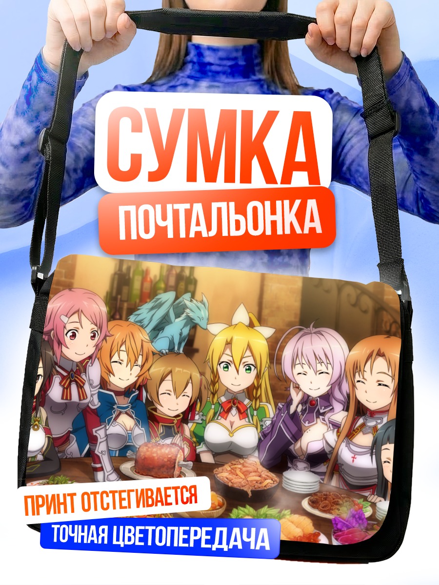 Сумка-почтальонка Лифа и друзья