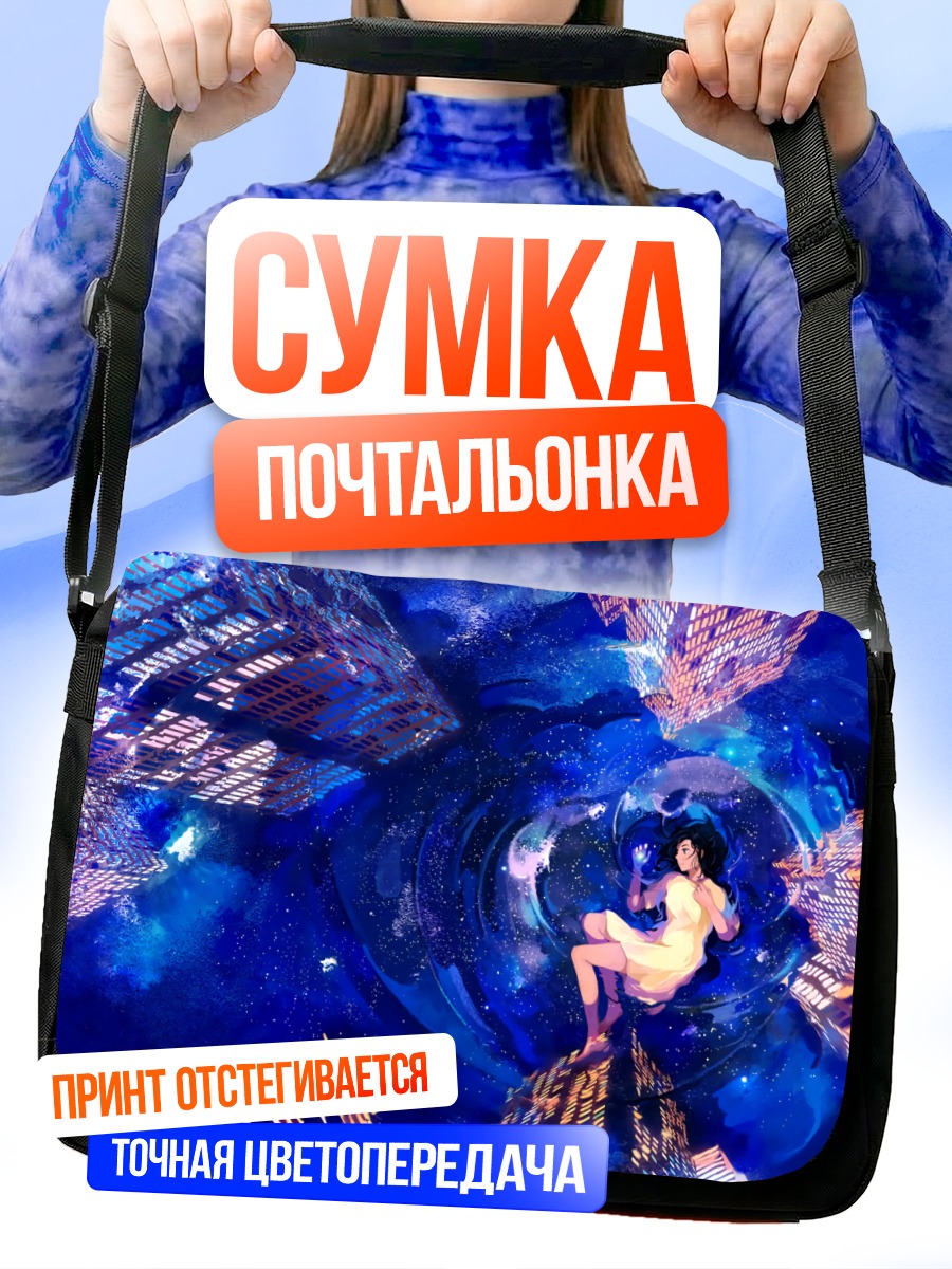 Сумка-почтальонка Девушка в звездном городе
