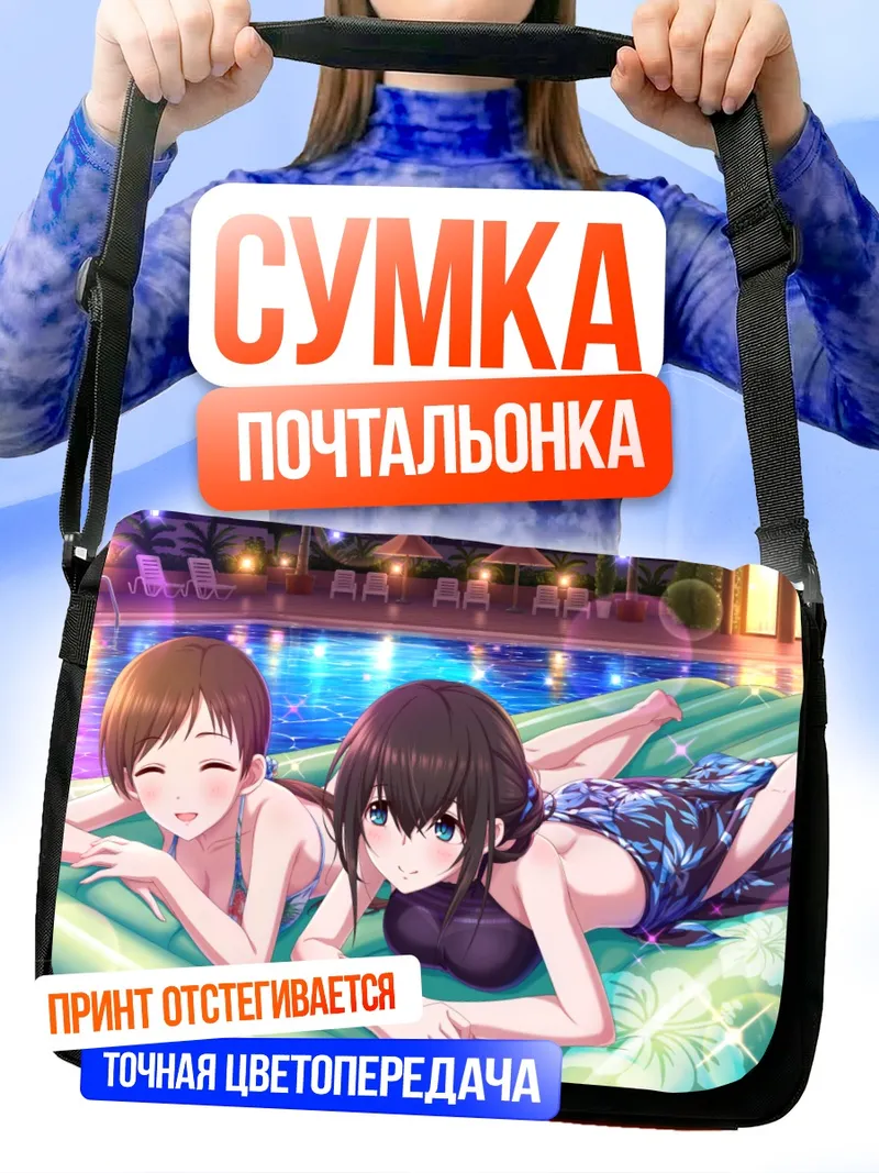 Сумка-почтальонка Минами Нитта на пляже
