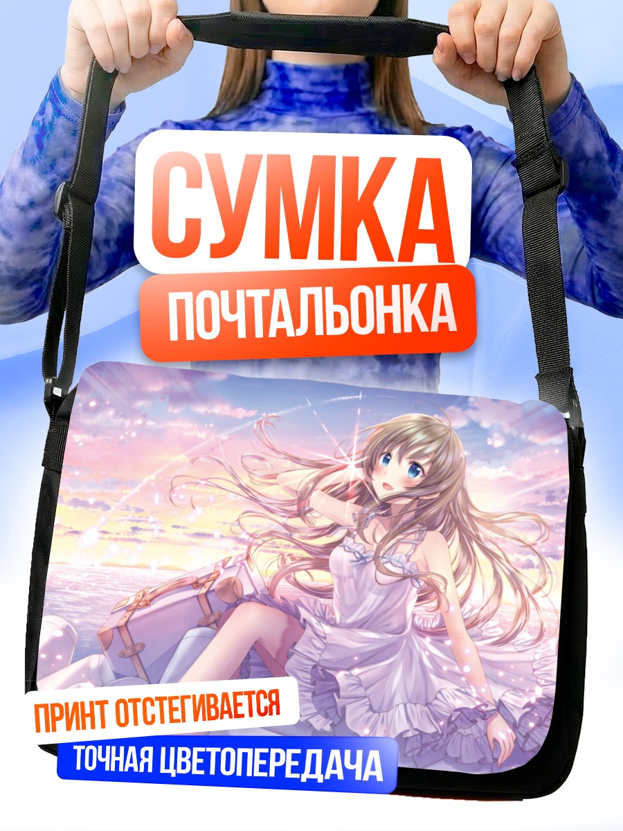 Сумка-почтальонка Девушка в облаках