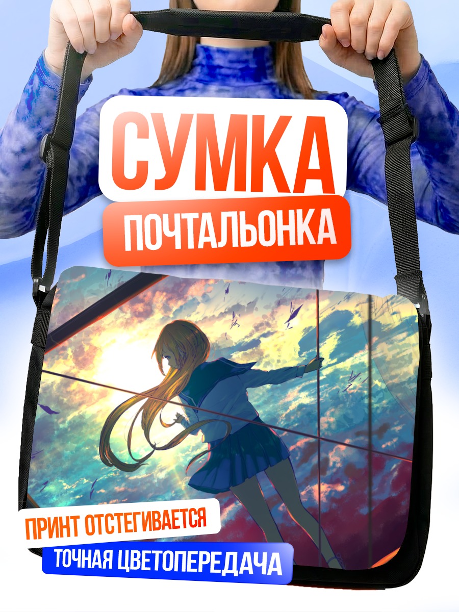Сумка-почтальонка Школьница в облаках