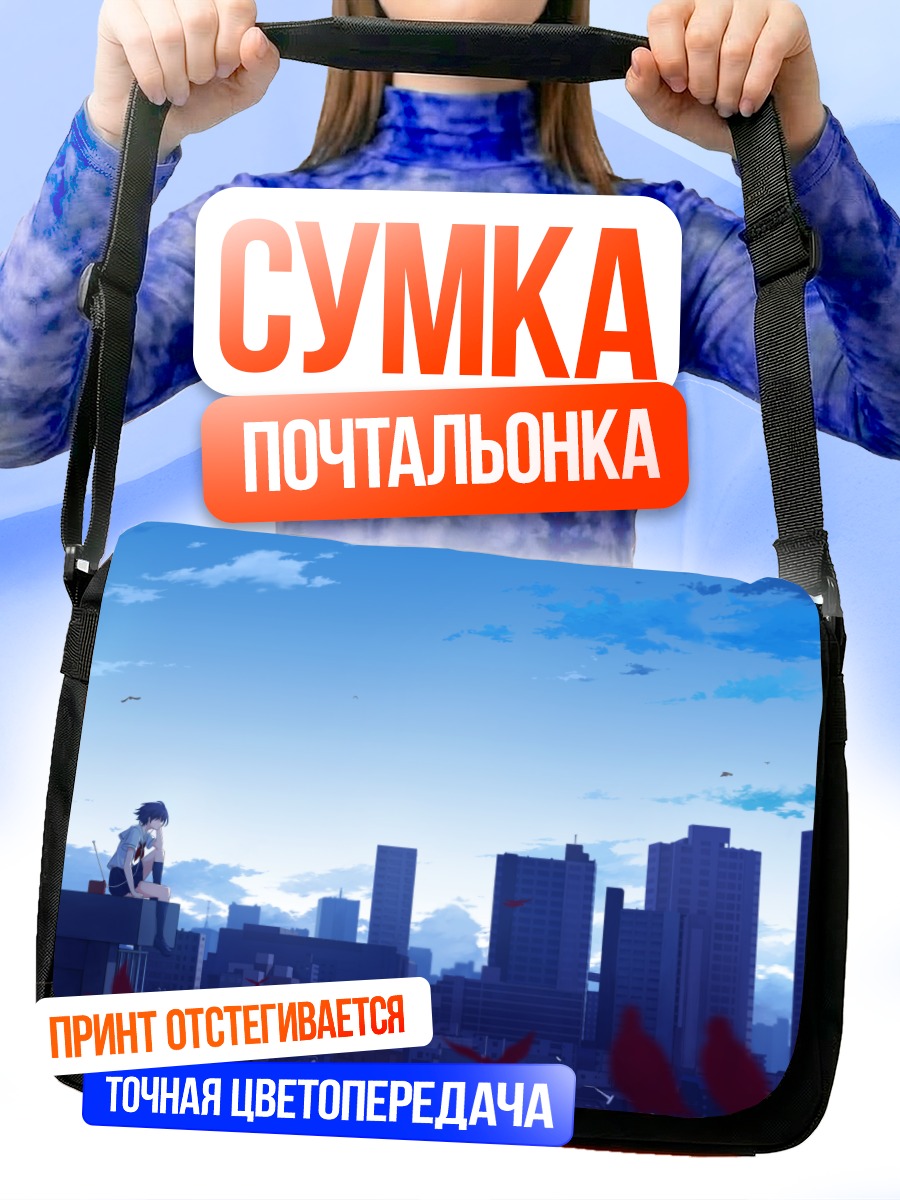 Сумка-почтальонка Город в облаках