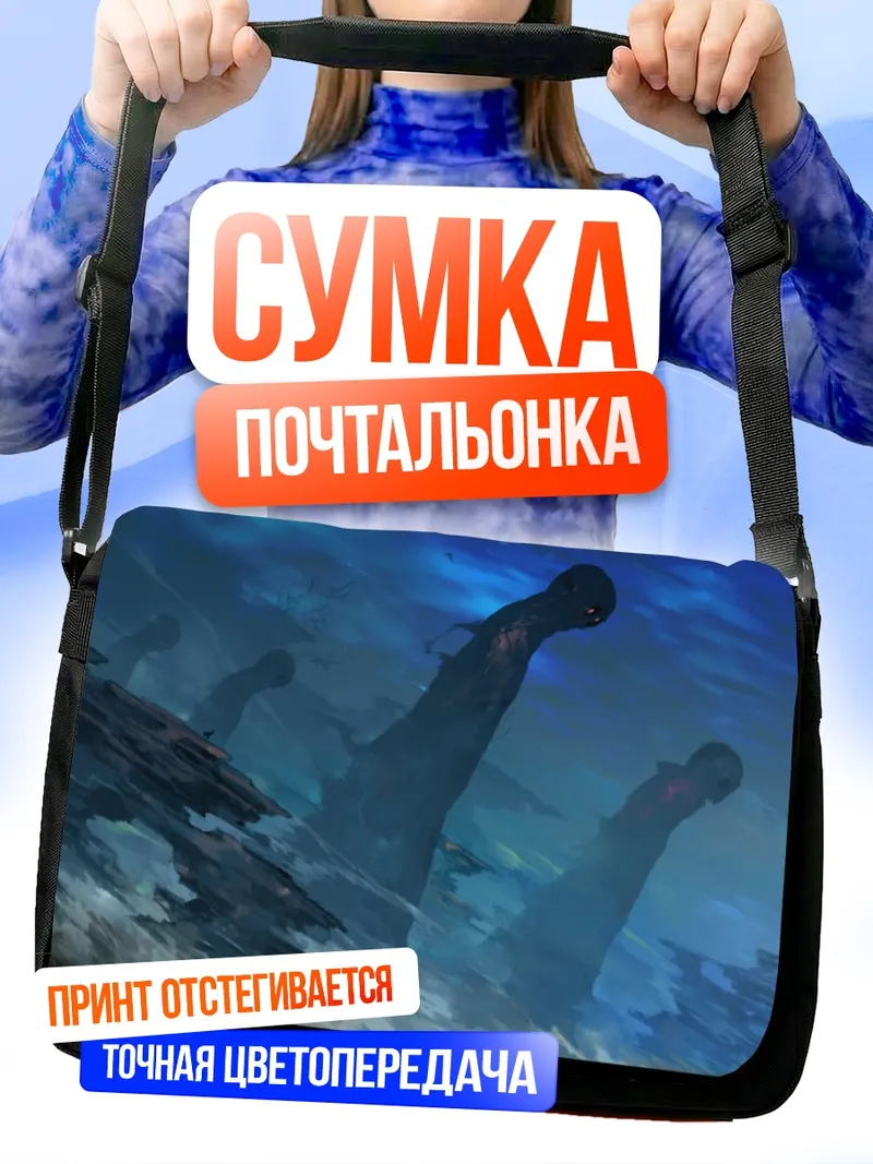 Сумка-почтальонка Тени Пиксив Фантазия