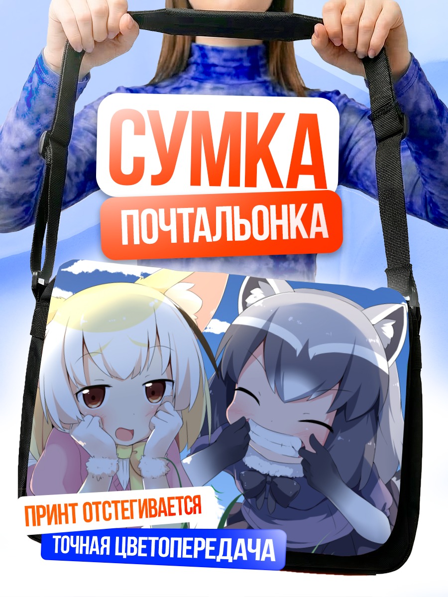 Сумка-почтальонка Енот и Фенек