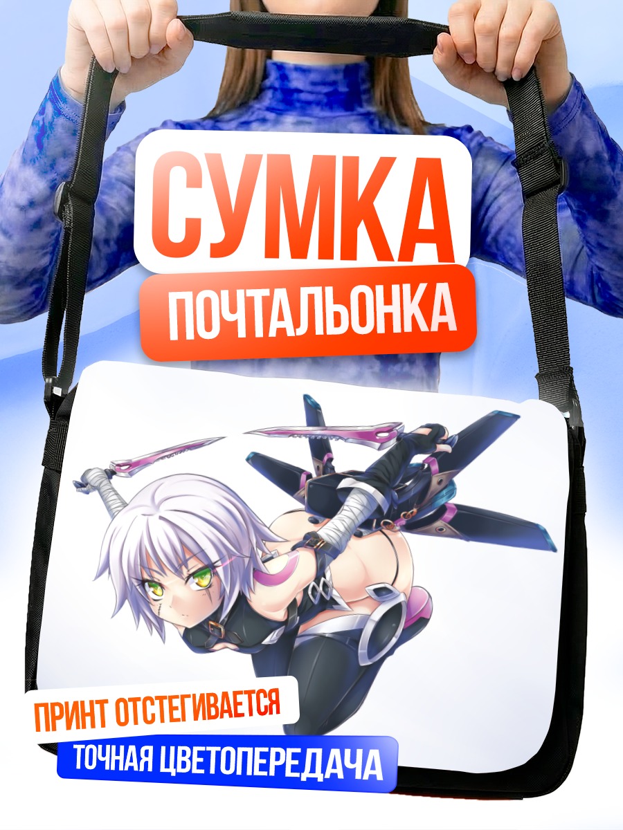 Сумка-почтальонка Джек Потрошитель в бою
