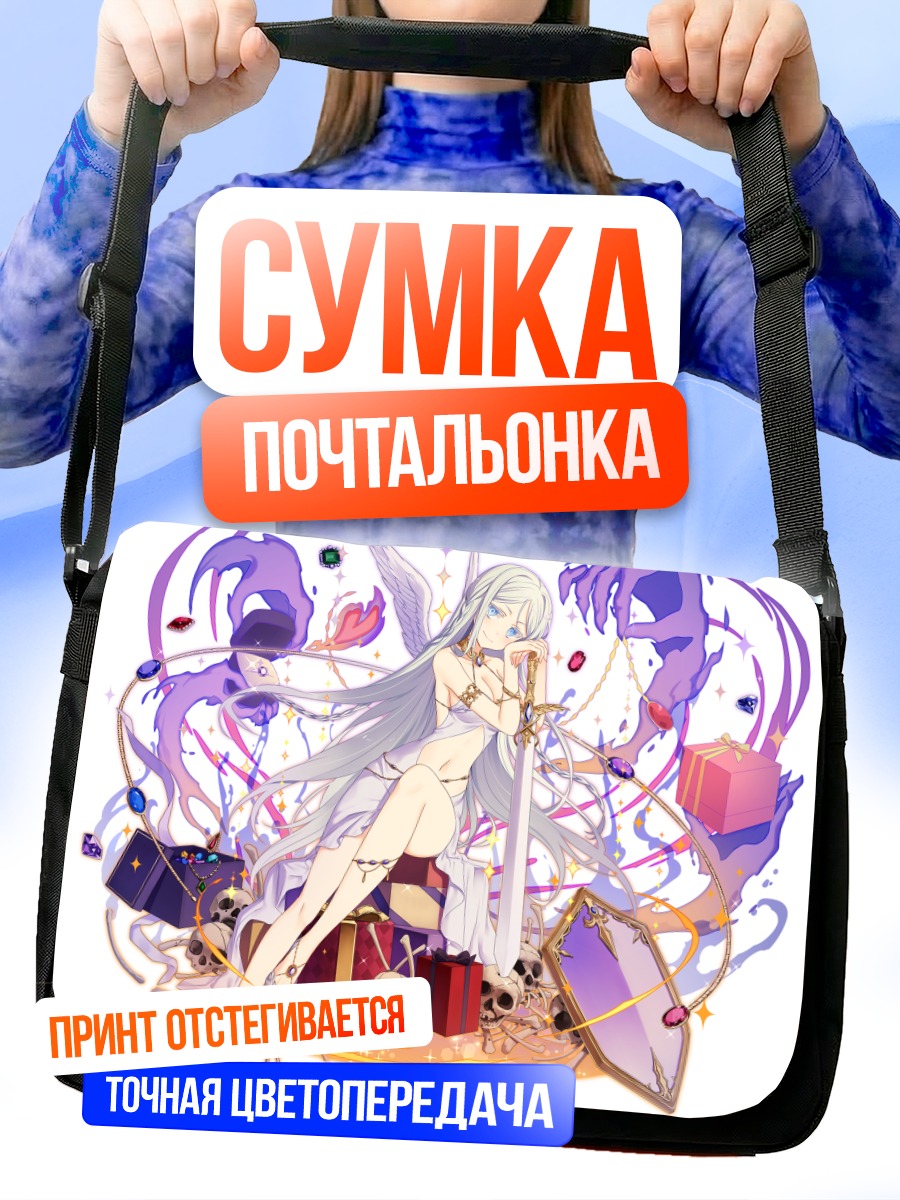 Сумка-почтальонка Миллион Артур Меч Света