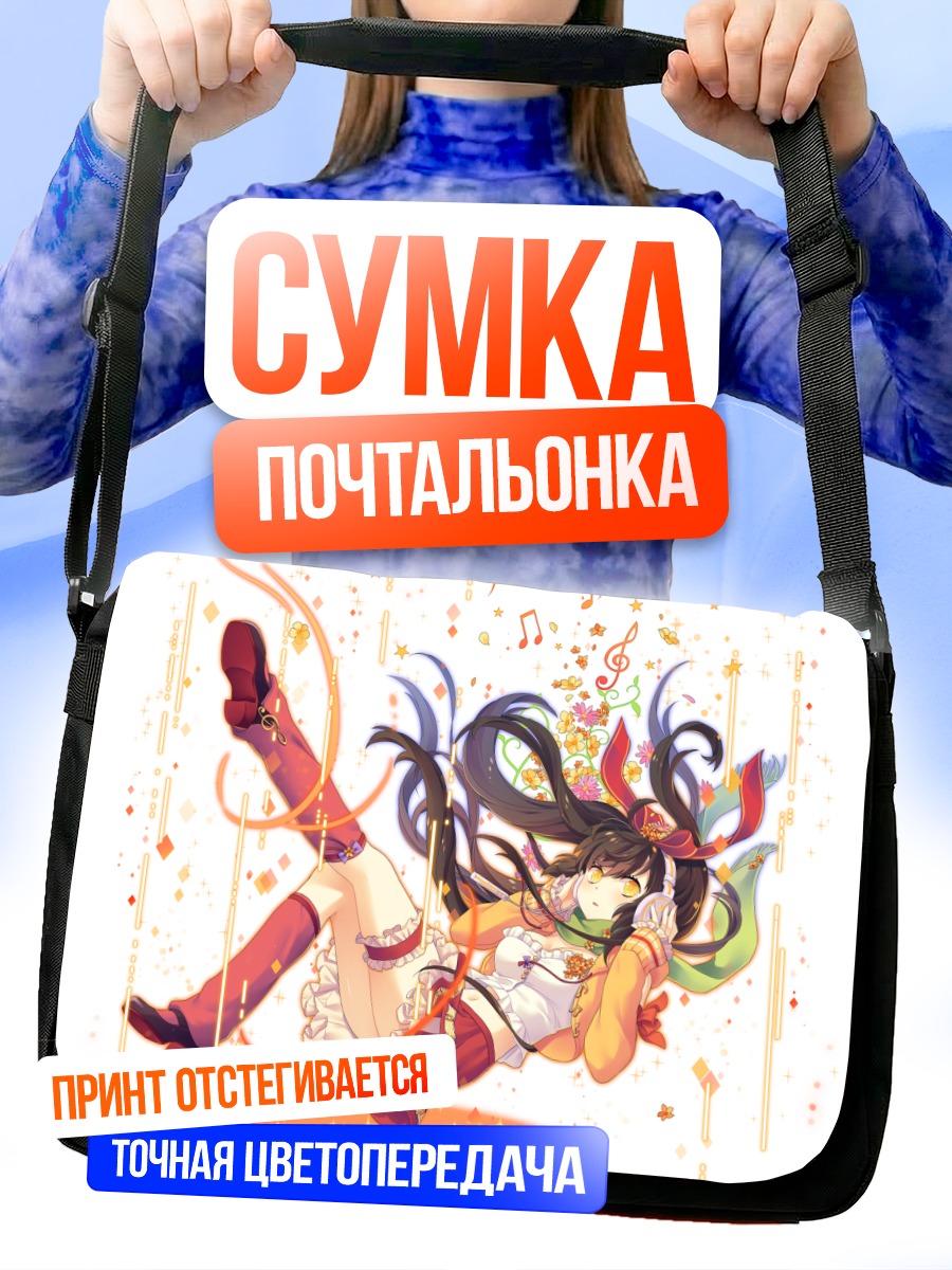 Сумка-почтальонка Миллион Артур в танце