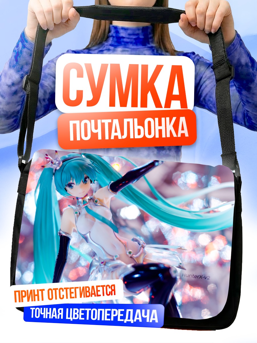 Сумка-почтальонка Мику Хацунэ в сиянии