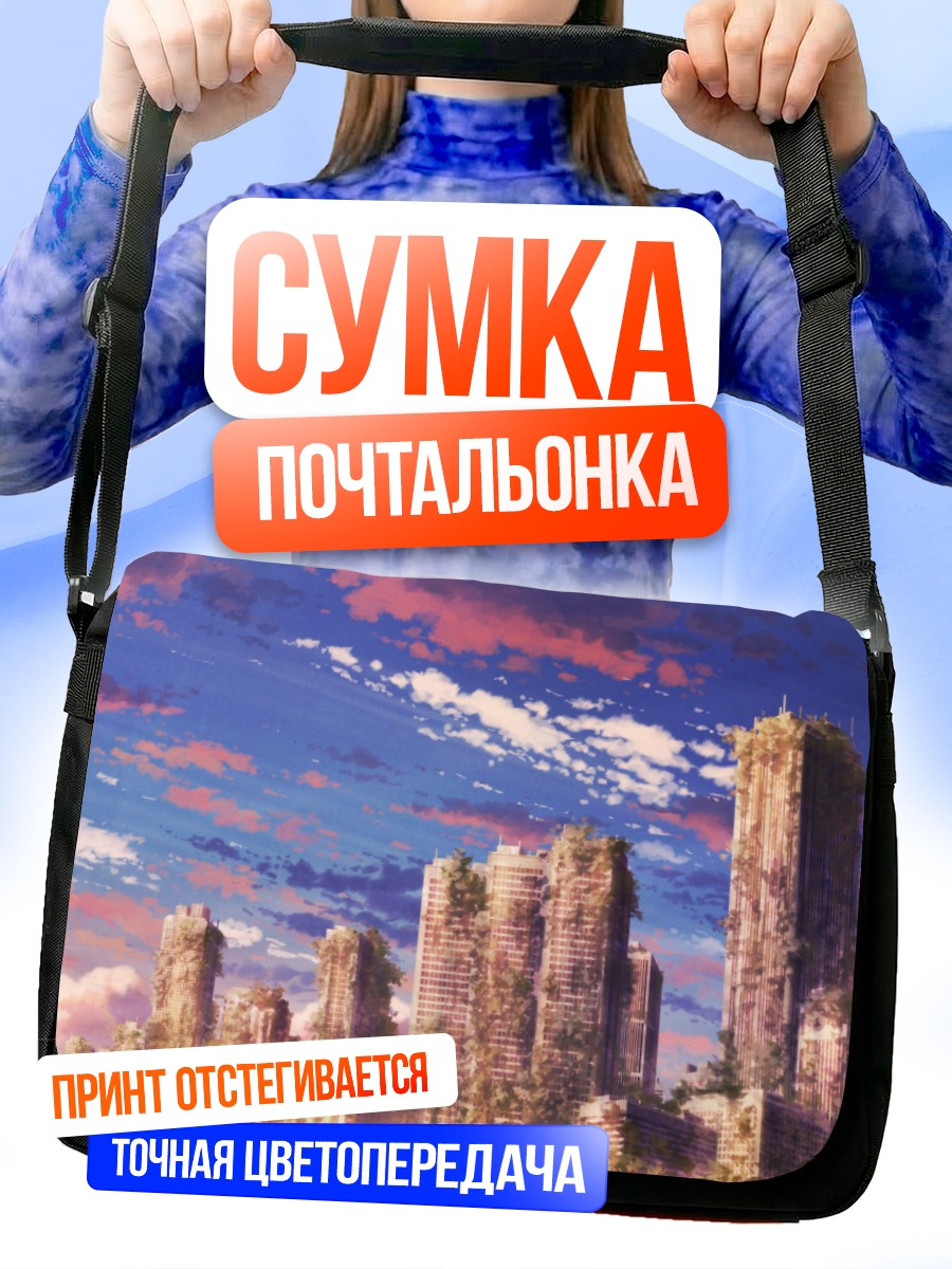 Сумка-почтальонка Руины забытого города