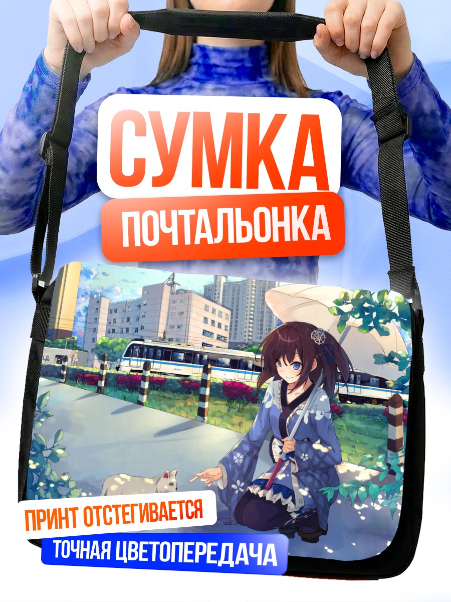 Сумка-почтальонка Девушка с котом в городе