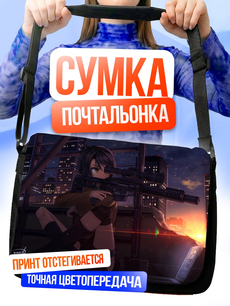 Сумка-почтальонка Снайпер в городе