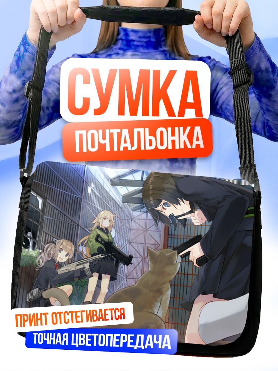 Сумка-почтальонка Девушки с оружием