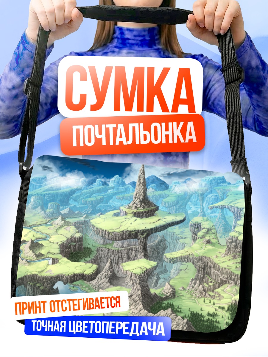 Сумка-почтальонка Летающие острова в облаках