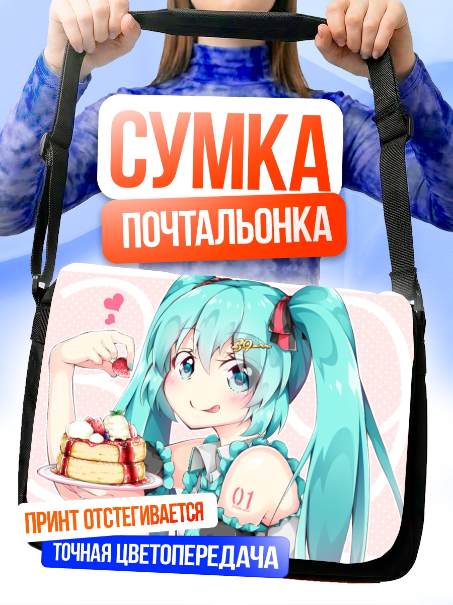 Сумка-почтальонка Мику Хацунэ с панкейками