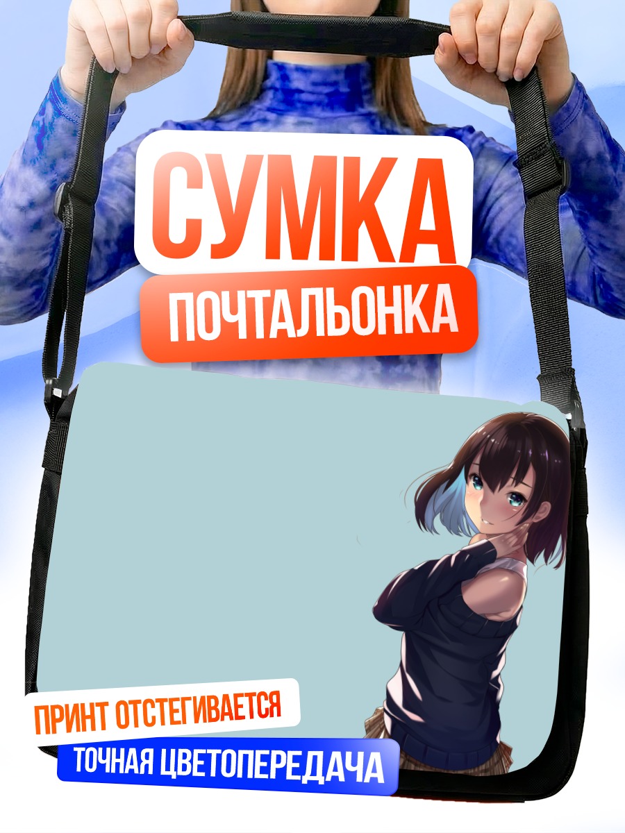 Сумка-почтальонка Девушка с голубыми глазами