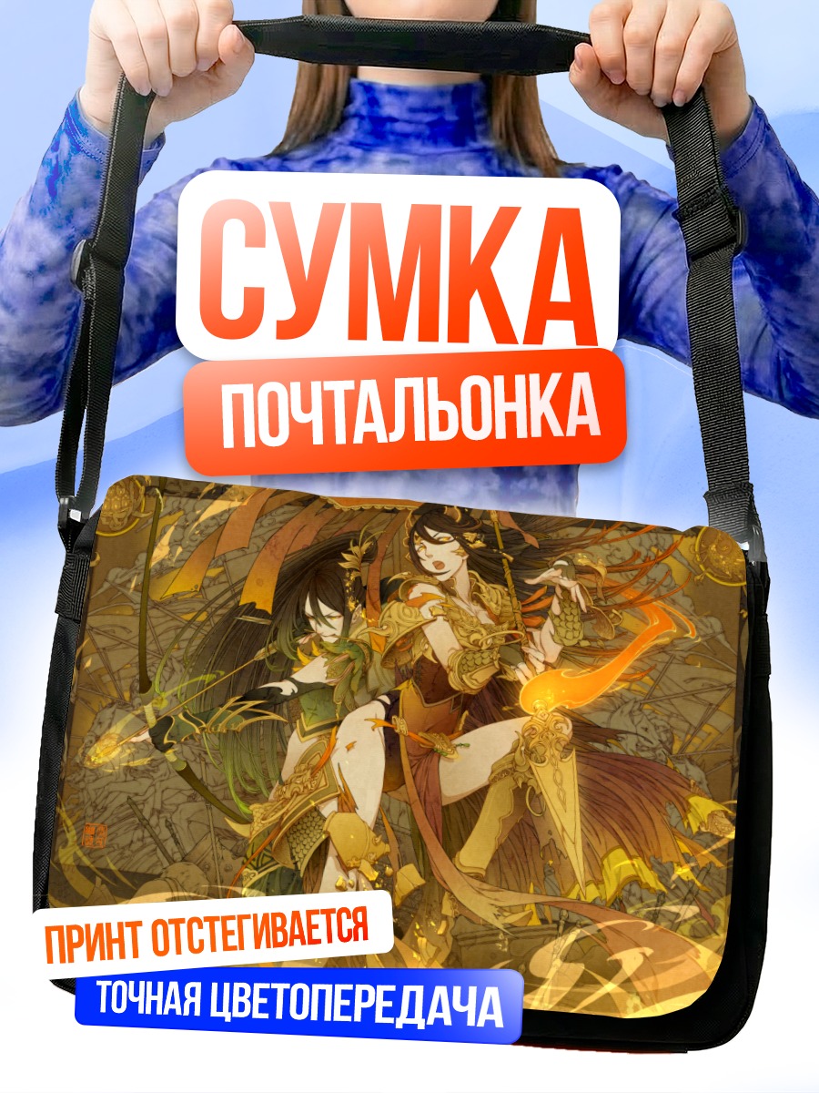 Сумка-почтальонка Воительница с копьем
