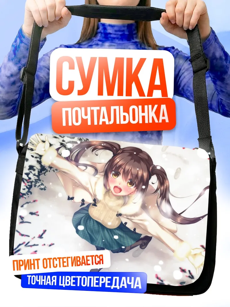 Сумка-почтальонка Зимняя прогулка в снегу
