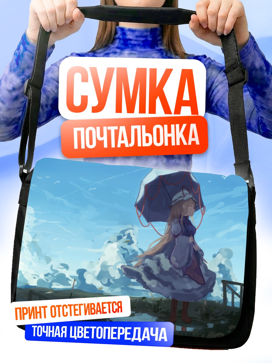 Сумка-почтальонка Юкари Якумо с зонтом