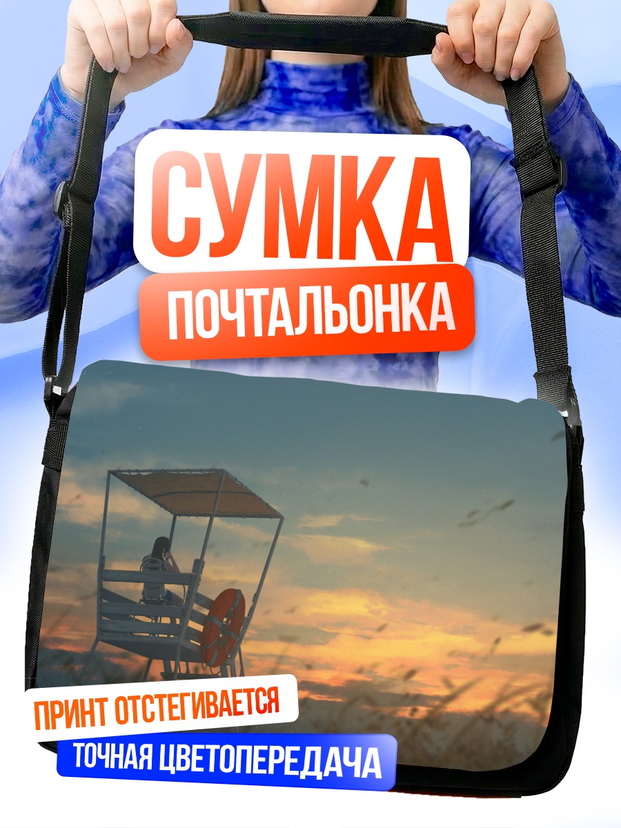 Сумка-почтальонка Закат в полях