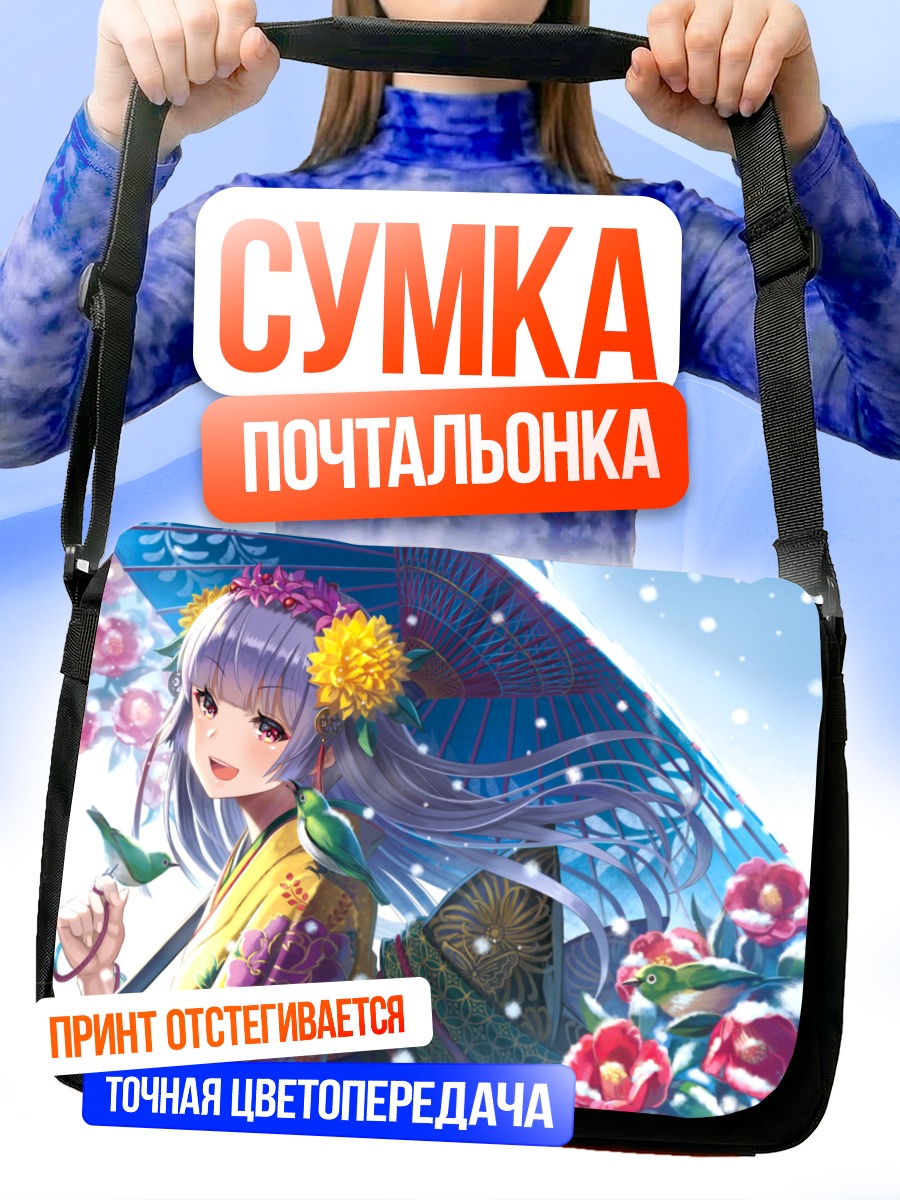 Сумка-почтальонка Девушка с зонтом