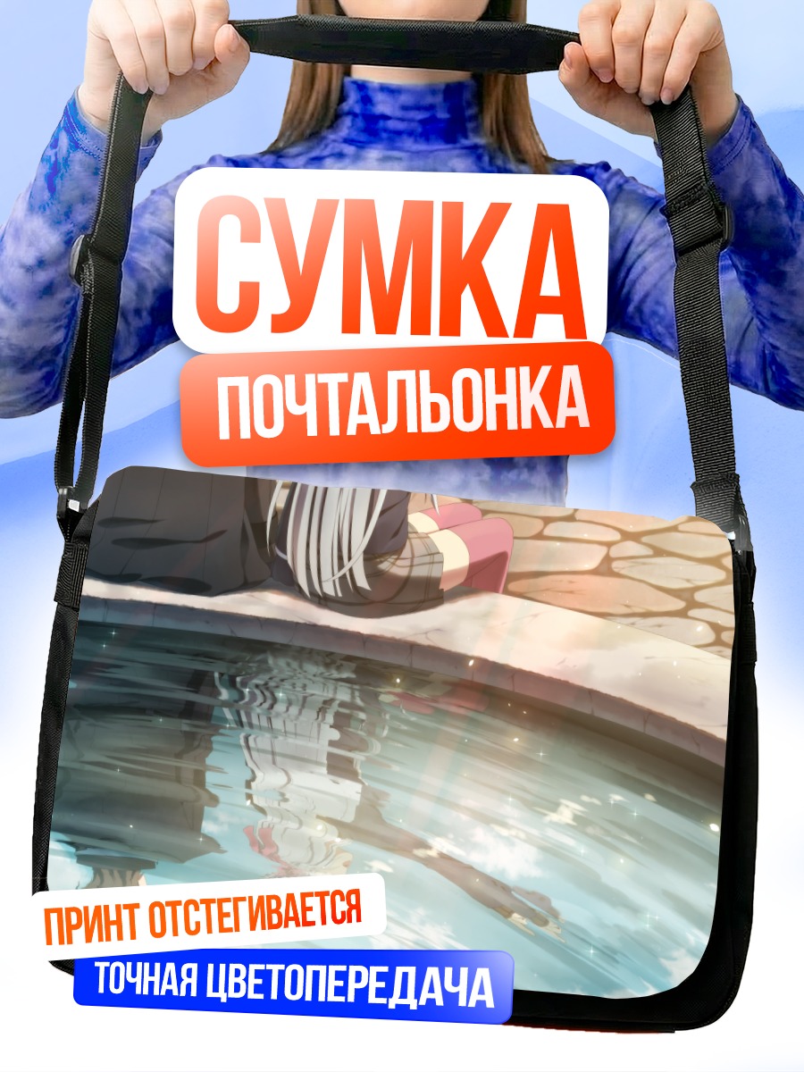 Сумка-почтальонка Отражение в воде