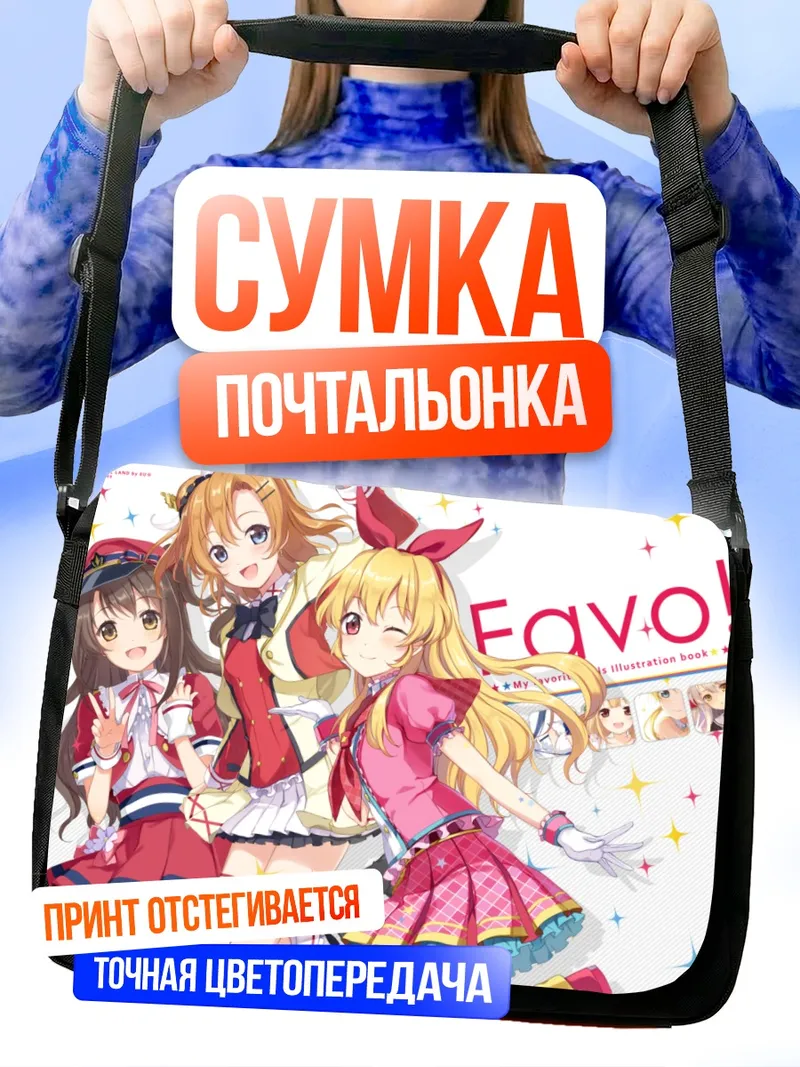 Сумка-почтальонка Ичиго Хошимия и подруги
