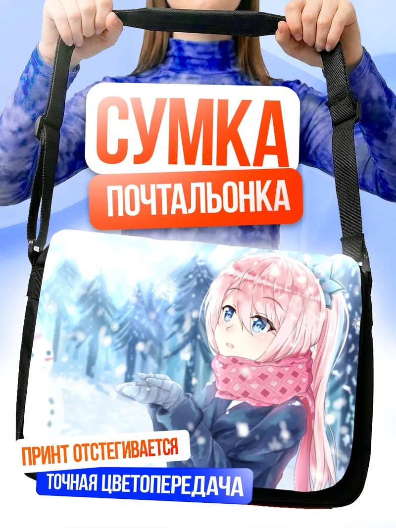 Сумка-почтальонка Зимняя прогулка в снегу