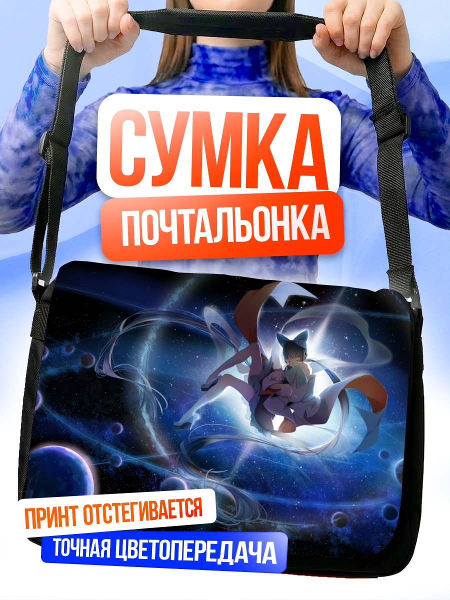 Сумка-почтальонка Кролик среди звезд