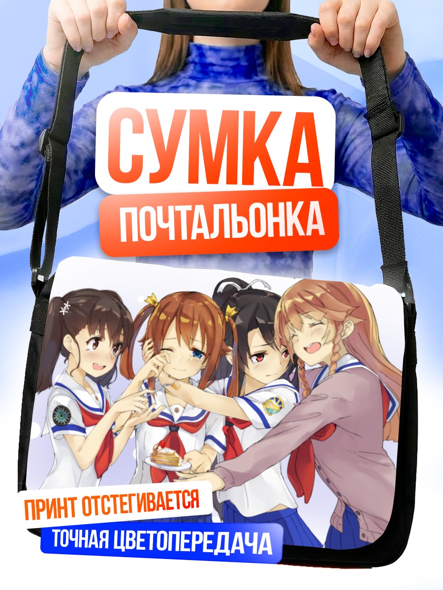 Сумка-почтальонка Мисаки Акэно и подруги
