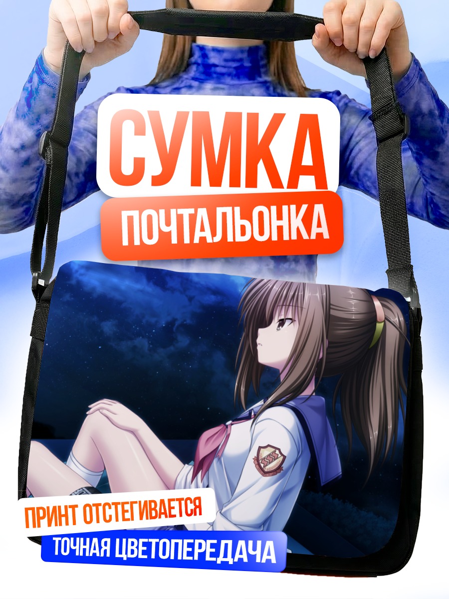 Сумка-почтальонка Хисако под звездами