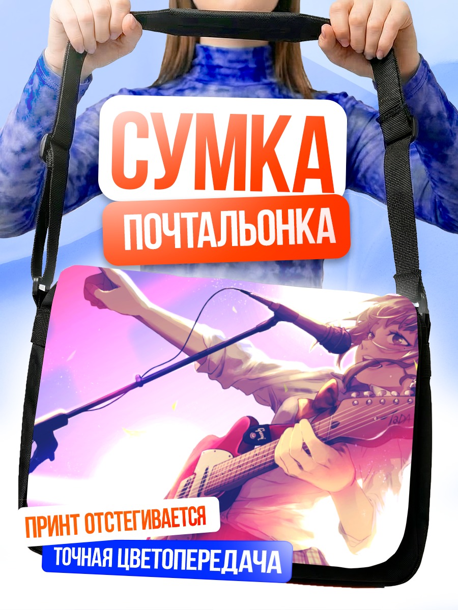 Сумка-почтальонка Гуми с гитарой